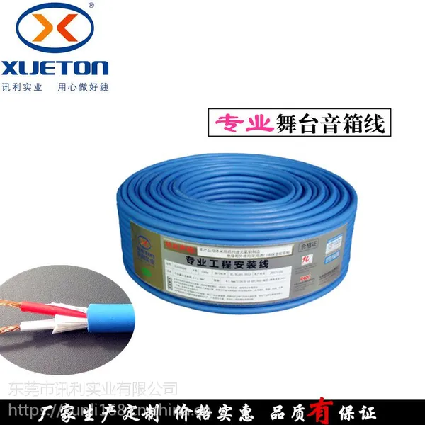 专业舞台音箱线 2*0.75mm平方 舞台工程音箱线 高保音响真 讯利线缆金银喇叭线