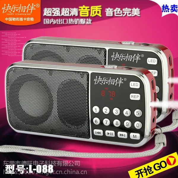 快乐相伴L-088插卡音箱 老人收音机mp3播放器双喇叭低音带手电筒