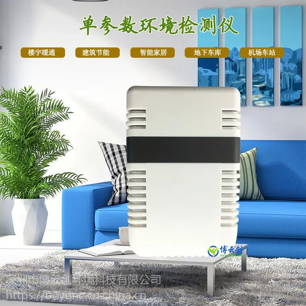 室内环境二氧化碳浓度检测仪 工业CO2传感器 智能家居楼宇暖通 博云创