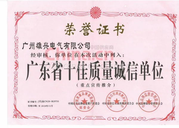 广东省十佳质量诚信单位