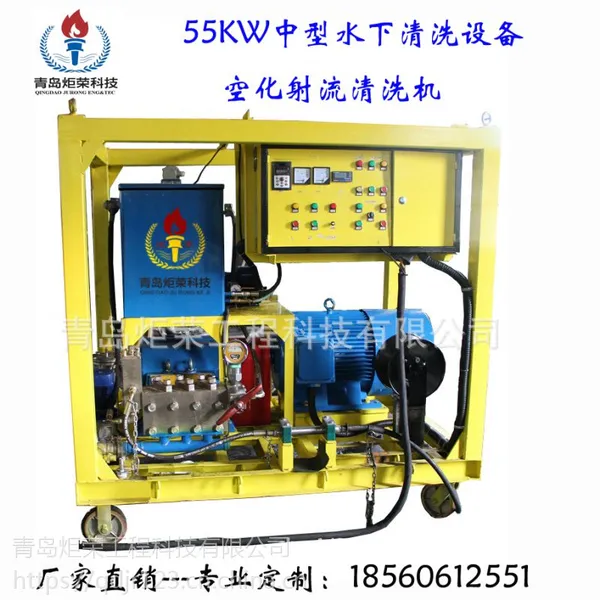炬荣55KW空化射流清洗机JR-CVPS55型水下船体网箱专用清洗机