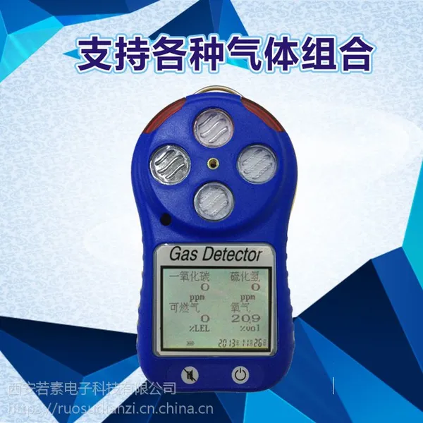 华凡工业矿用便携式四合一多气体检测仪HFP-0401|有毒有害气体报警器