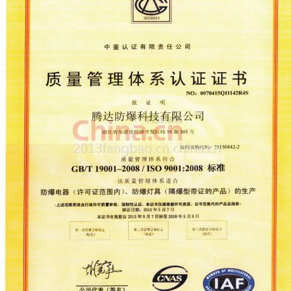 质量管理体系认证证书