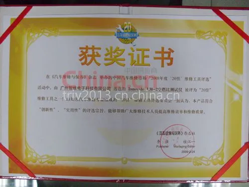 全国20佳维修工具