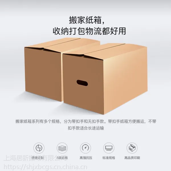 上海居新搬场公司提供上海搬家专用纸箱和搬家纸箱包装材料