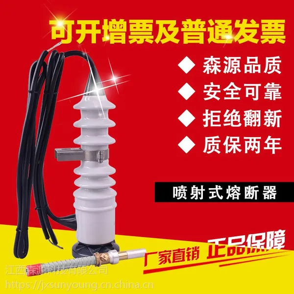 森源PRW-12高压户外防冰型喷射式全绝缘熔断器