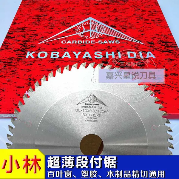 KOBAYASHI小林超薄锯片180*1.0*25.4*60T精密切割百叶窗塑胶管无毛边