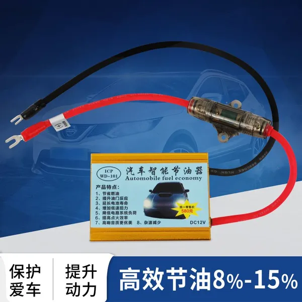 专业供应 出租车节油器 增强动力节油器 省油器 汽车加速器