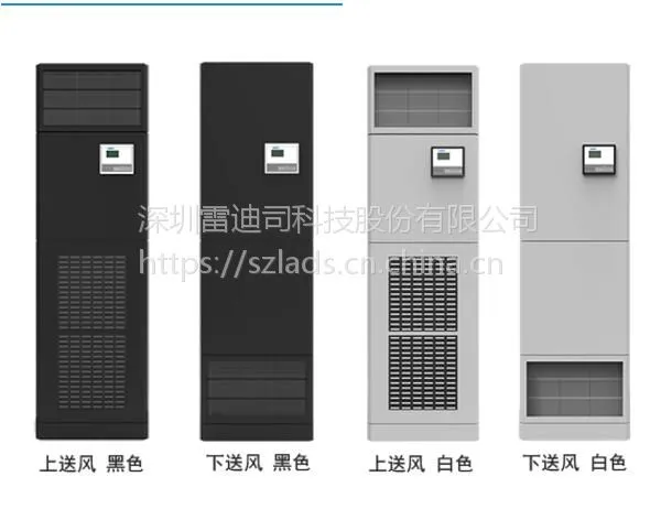 供应广东精密空调_深圳雷迪司基站精密空调LSA系列7.5KW_12.5KW恒温恒湿机房空调