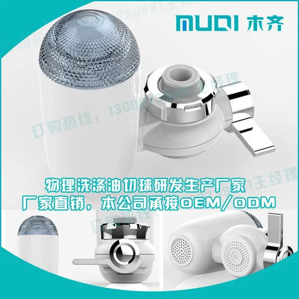 黑科技去污霸-新洗油切宝 木齐研发生产 采用最新油切球滤料
