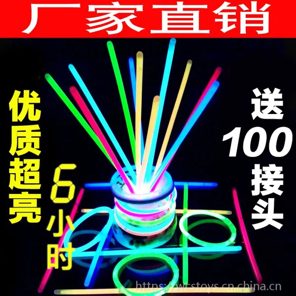 星奇玩具厂家直销一次性塑料儿童节荧光棒手镯发光手环生日聚会求婚地摊热卖亲子交流互动玩具