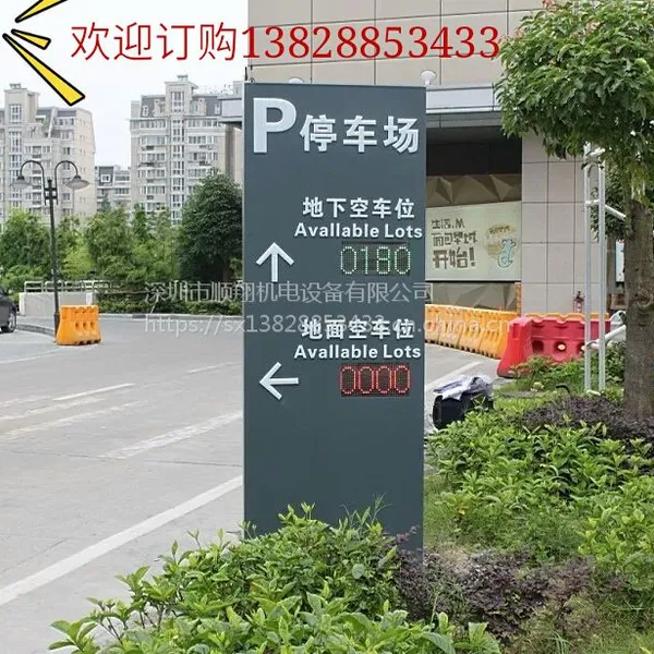 停车位显示剩余车位显示器车库专用车位引导系统