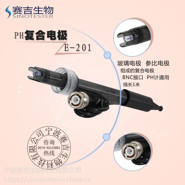 E-201 PH计电极酸碱度检测仪通用复合探头PH传感器BNC接口