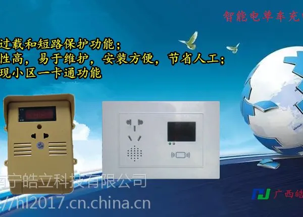 广西皓立智能充电插座JES-B1,IC卡电单车充电插座,厂家直销,欢迎来电