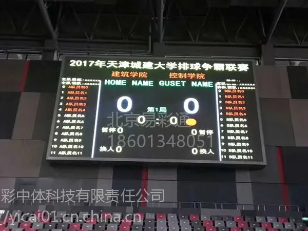 排球比赛计时记分系统易彩通ECT-CB12排球系统金属面板专业设备