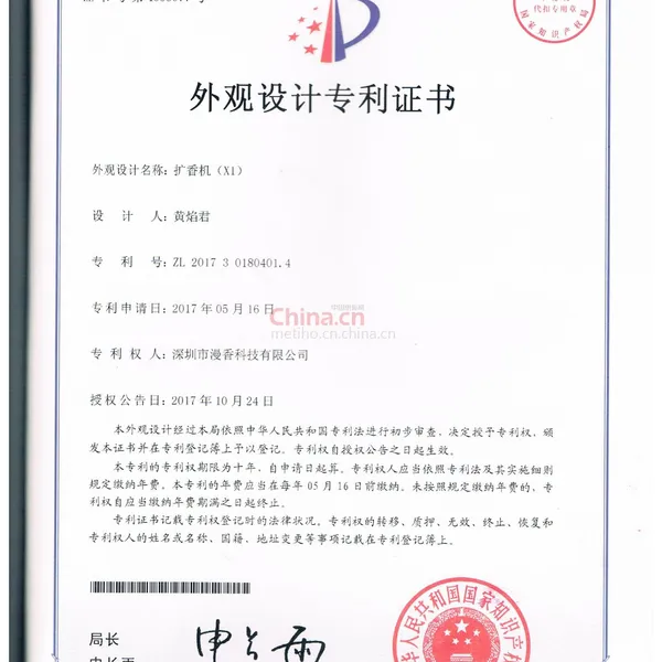 外观设计专利证书