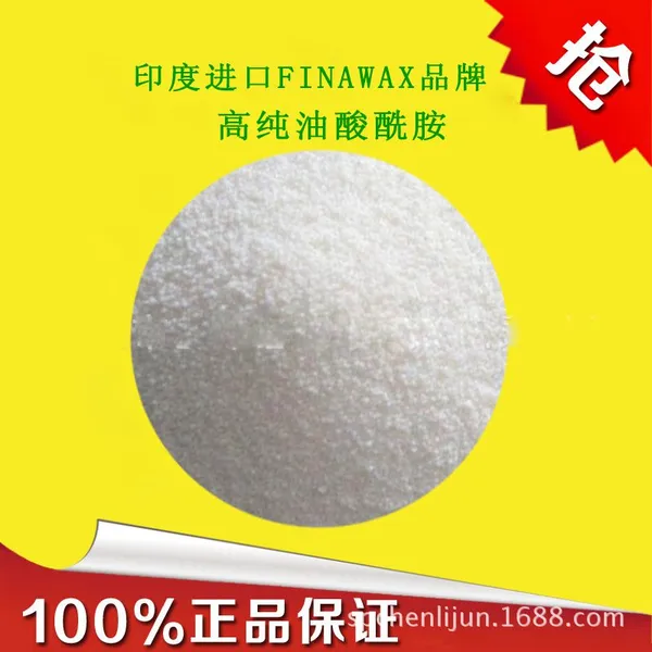 代理商创锦鑫诚意推荐：印度品牌FINAWAX-O进口油酸酰胺 塑料爽滑剂、开口剂 优级品】价格_厂家-供应商网