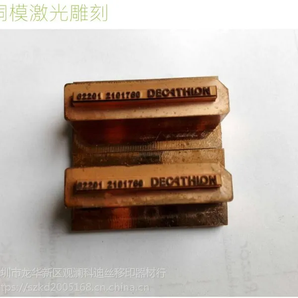 观澜模具激光雕刻 打字 镭射加工