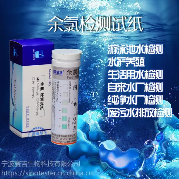 余氯试纸检测盒 次氯酸 有效残留检测