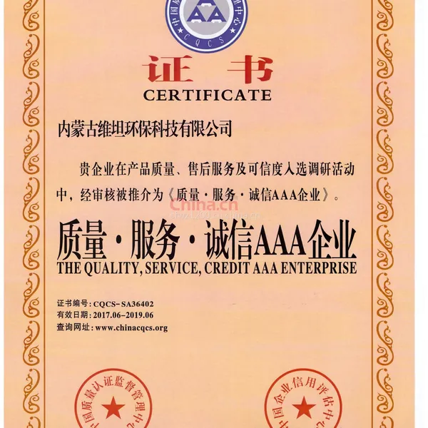中国315诚信企业