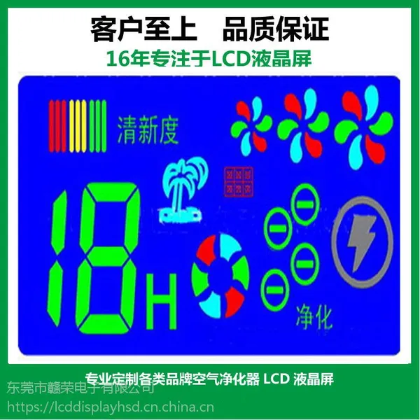赣荣HSD0076空气净化器LCD液晶屏