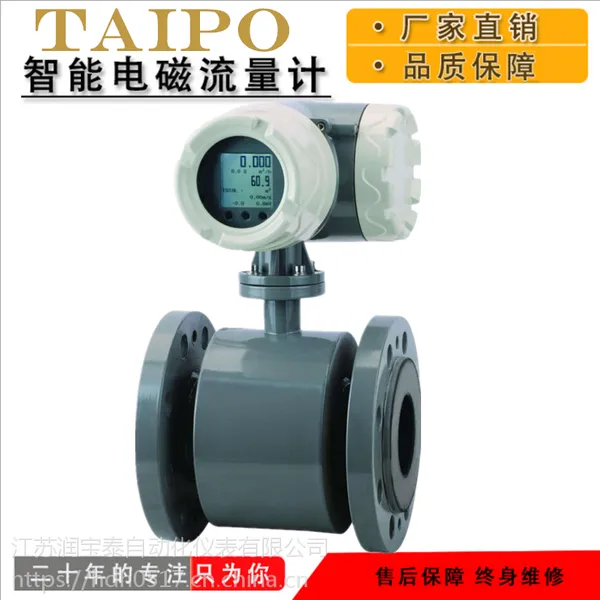 宝泰管道式智能型电磁流量计