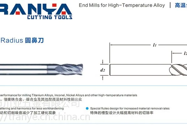 用于航空发动机整体叶盘,机匣高温合金,钛合金加工的摆线铣刀