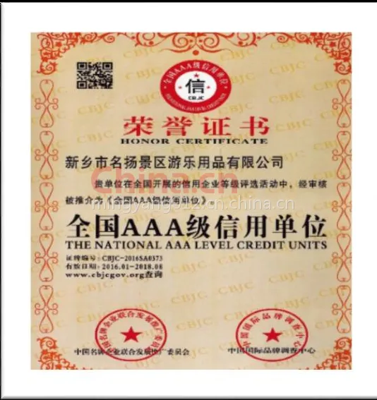 全国AAA级信用单位