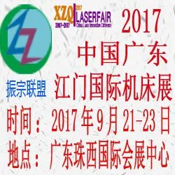 2017中国广东（江门）国际智博会