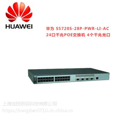 供应华为交换机S5720S-LI系列产品
