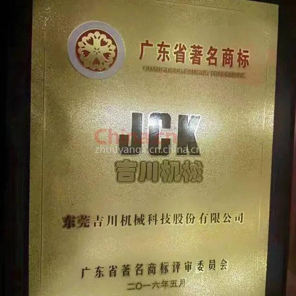 广东省著名商标