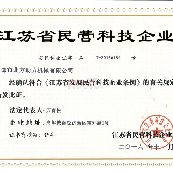 江苏省民营科技企业