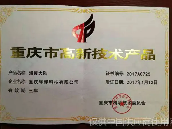 重庆市高新技术产品