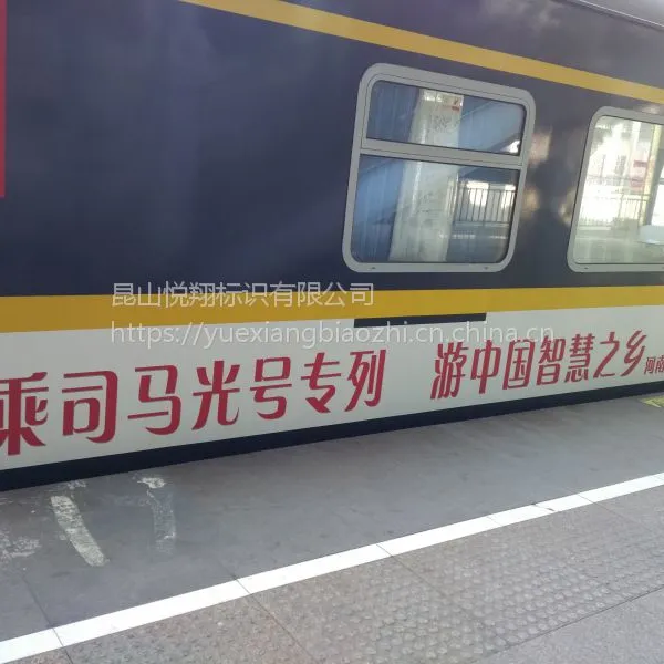 悦翔标识定制丝印 UV打印 PET PVC PC 金属标牌标签标贴 标志加工、UV制作、喷绘写真、公交车身标志