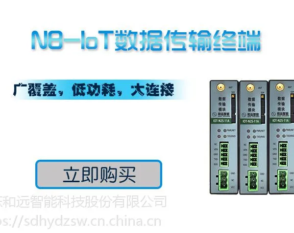 和远智能NB-IoT数据传输终端IOT-N2S-11A 无线传输模块 物联网