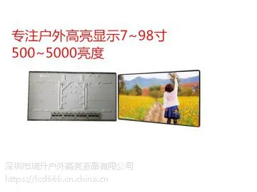 18.5寸 高亮屏 1366×768分辨率 户外液晶屏 高亮液晶屏 1000亮度