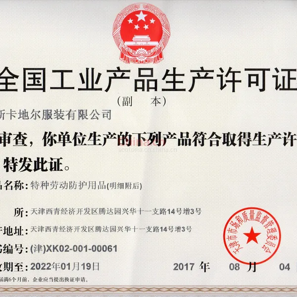 全国工业产品生产许可证