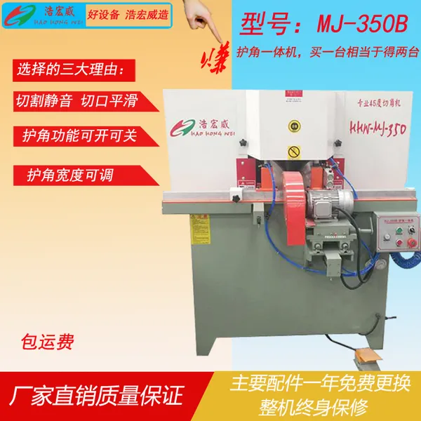 直销浩宏威MJ350B护角一体机45度切角机相框灯箱设备铝合金门窗机械全铝家居设备铝材切割机