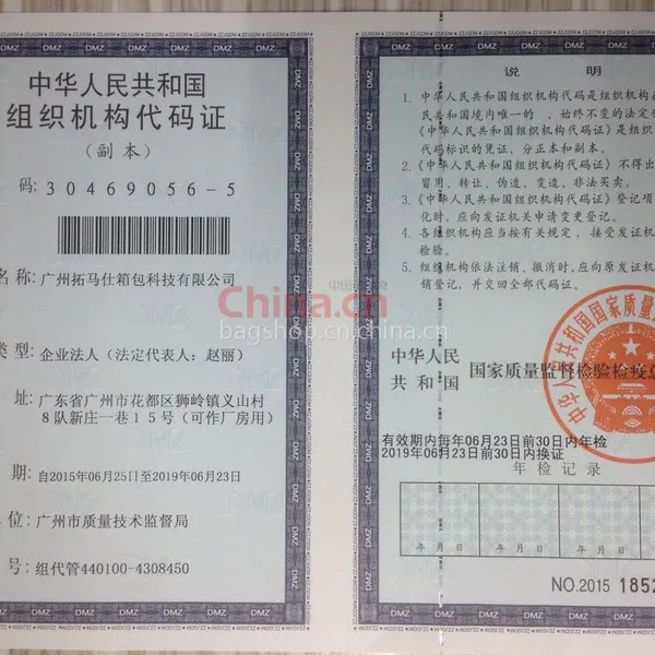 组织机构代码证影印件
