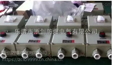 浙创防爆断路器
