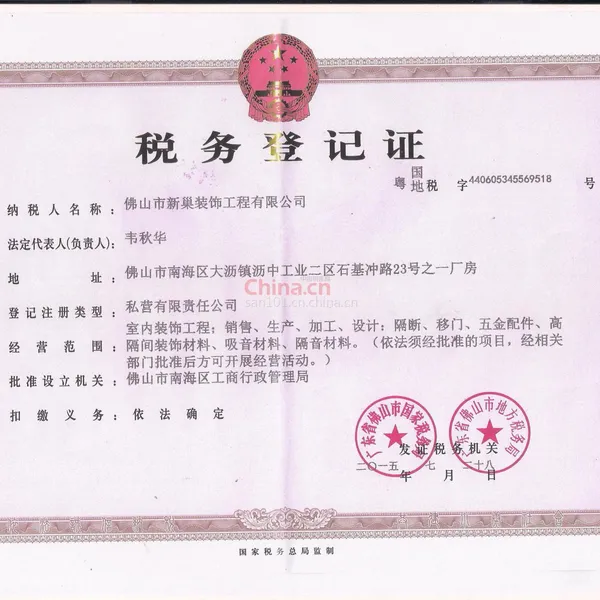 税务登记证影印件