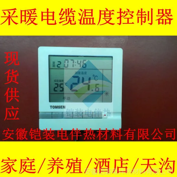 电地暖温控器水地暖温控器碳晶墙暖 电热膜 发热电缆 控温器开关