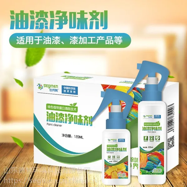 世界美专业除醛净味、油漆净味剂、根除室内异味、自由绿色呼吸