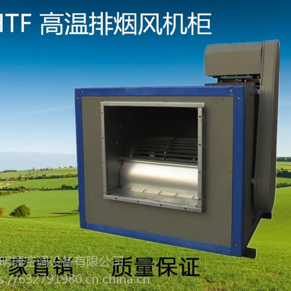 HTFC低噪声柜式排烟风机箱 柜式离心风机 武城双进风离心式抽风柜