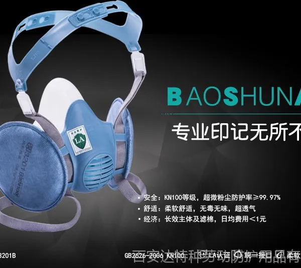 供应宝顺安|防尘口罩|工业|粉尘打磨|N100口罩|PM2.5 |防尘肺