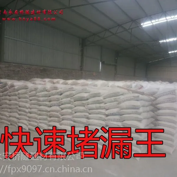 堵漏王厂家-防水堵漏剂厂家直销-河南永安建材