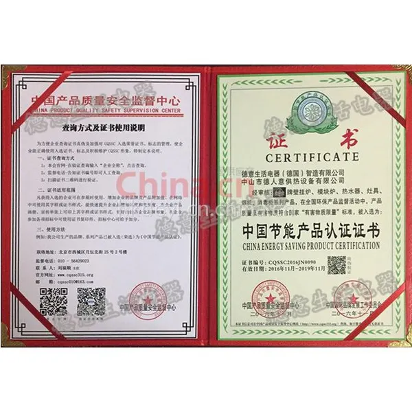 中国节能产品认证证书