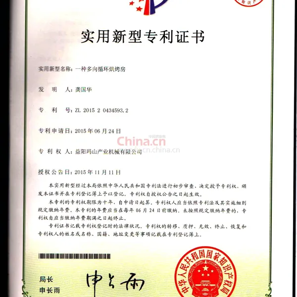 实用新型专利证书