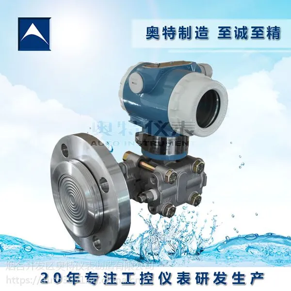 3051/2088/3351/3151智能液位变送器单法兰差压压力液位变送器