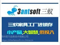 家具软件|家具软件选什么品牌好?三蚁家具软件告诉您!